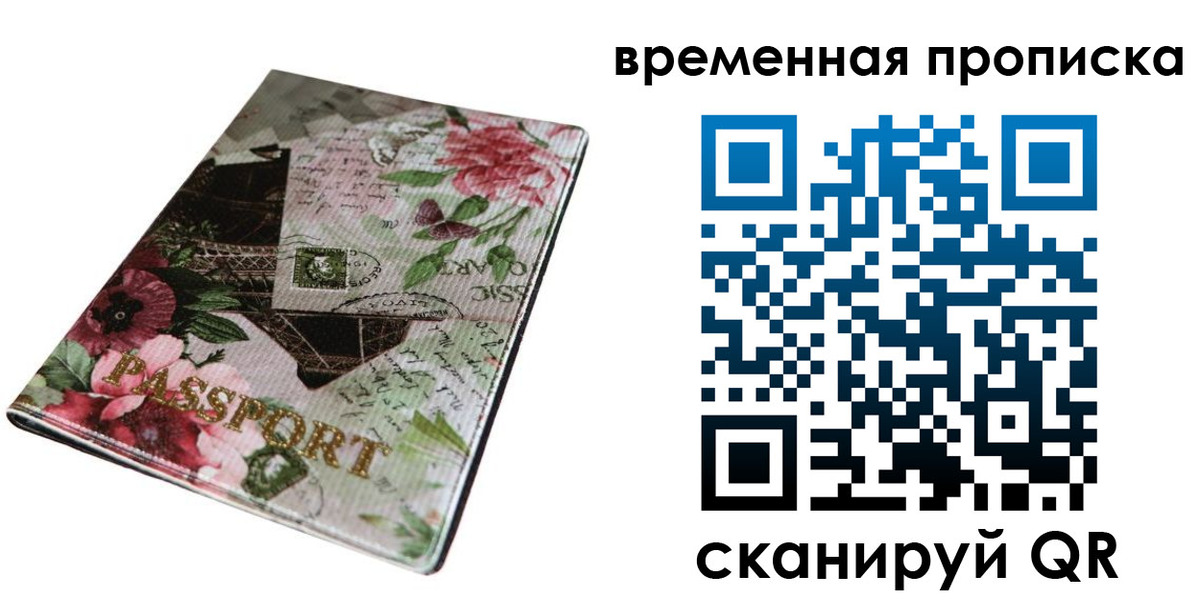временная регистрация собственник в Комсомольске-на-Амуре