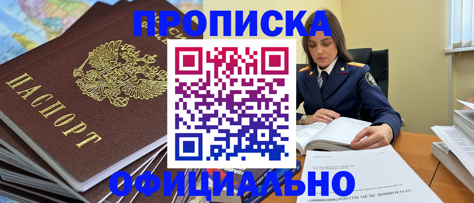 прописка для школы в Комсомольске-на-Амуре