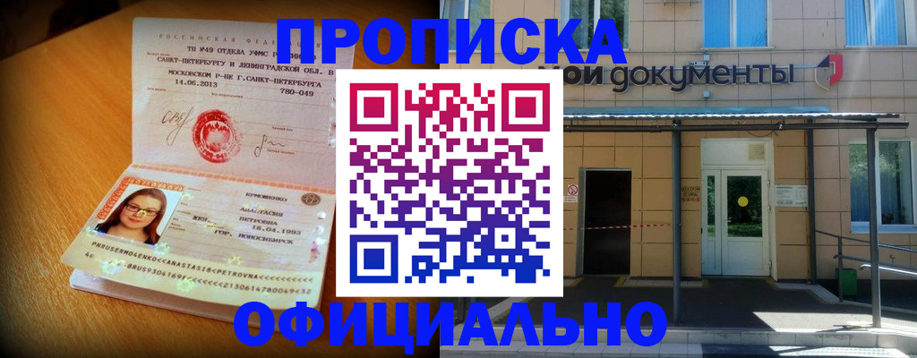 прописка для военкомата в Комсомольске-на-Амуре