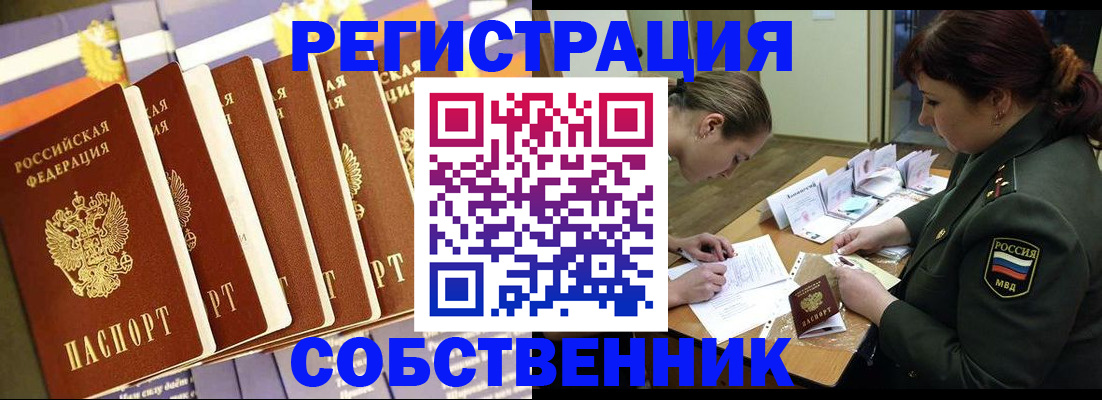 прописка в Комсомольске-на-Амуре