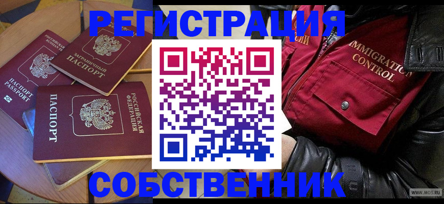 временная регистрация недорого в Комсомольске-на-Амуре