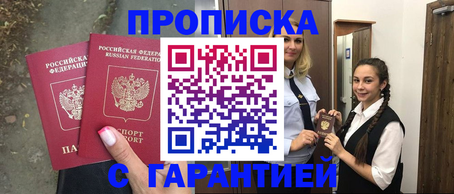 временная регистрация купить в Комсомольске-на-Амуре