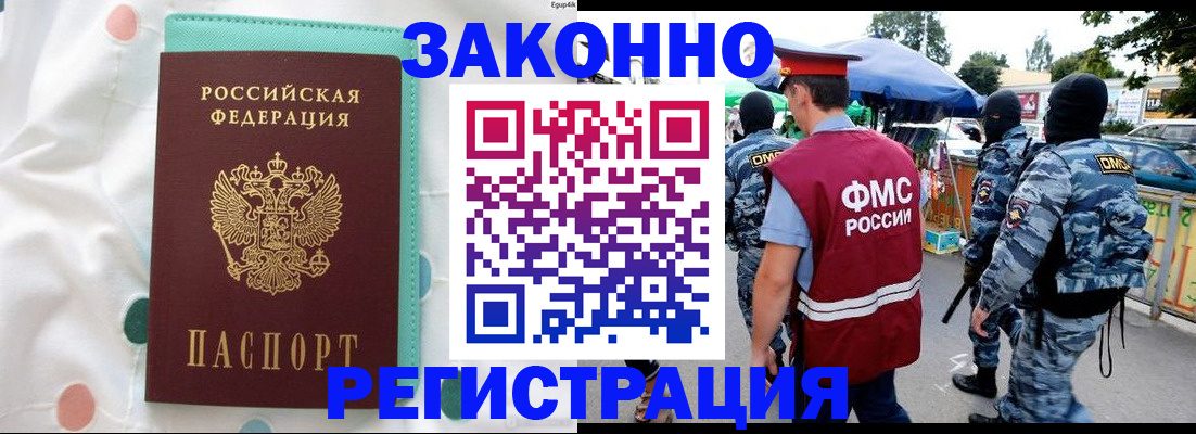 временная регистрация надежно в Комсомольске-на-Амуре