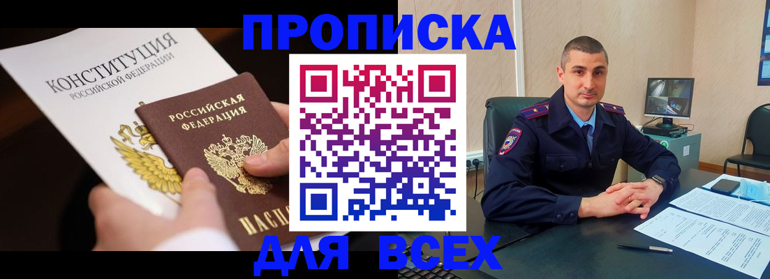 прописка в Комсомольске-на-Амуре