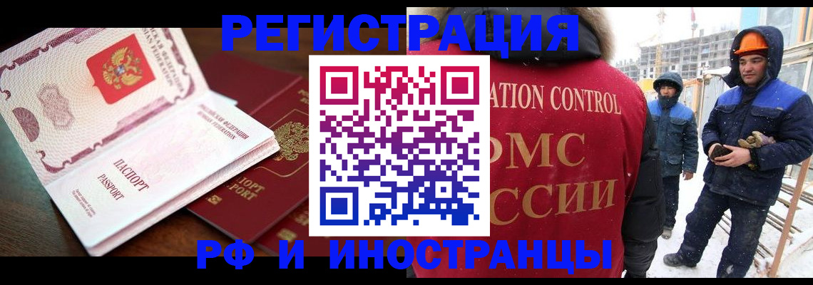 прописка регистрация в Комсомольске-на-Амуре