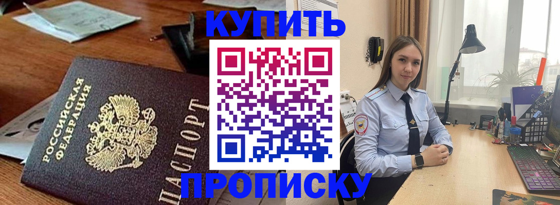 прописка в Комсомольске-на-Амуре
